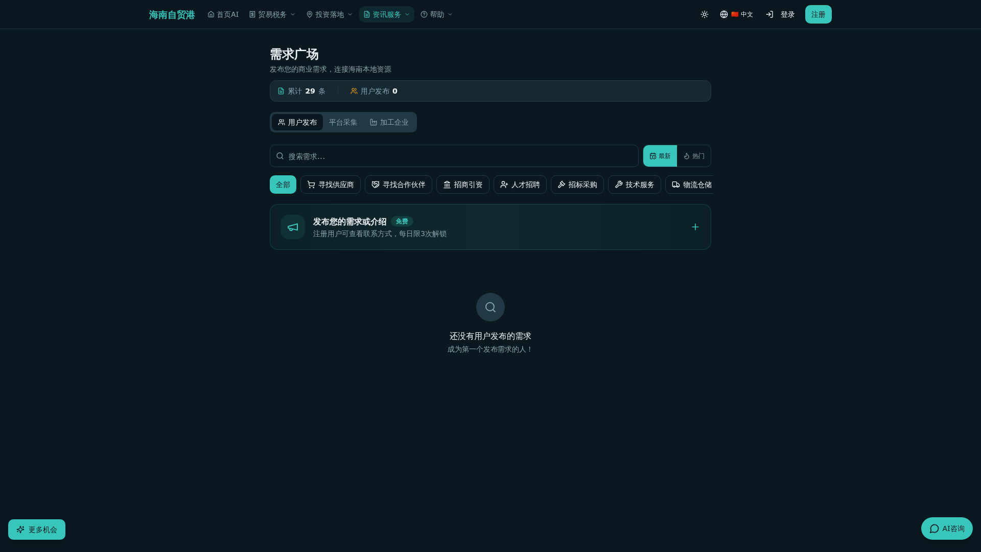 需求广场