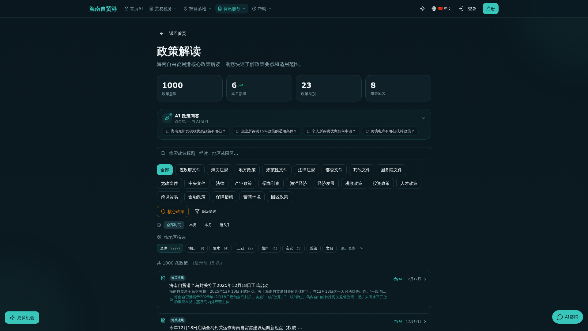 政策解读