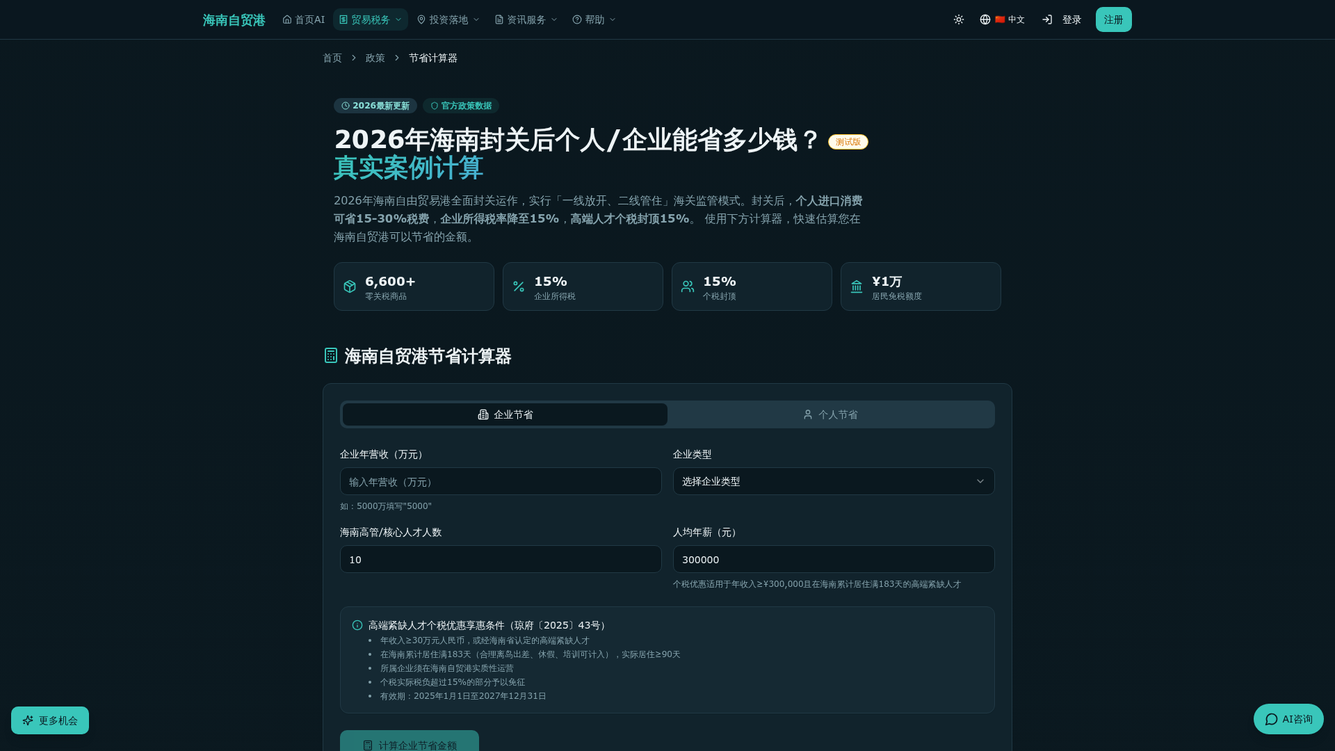 节税计算器 2026