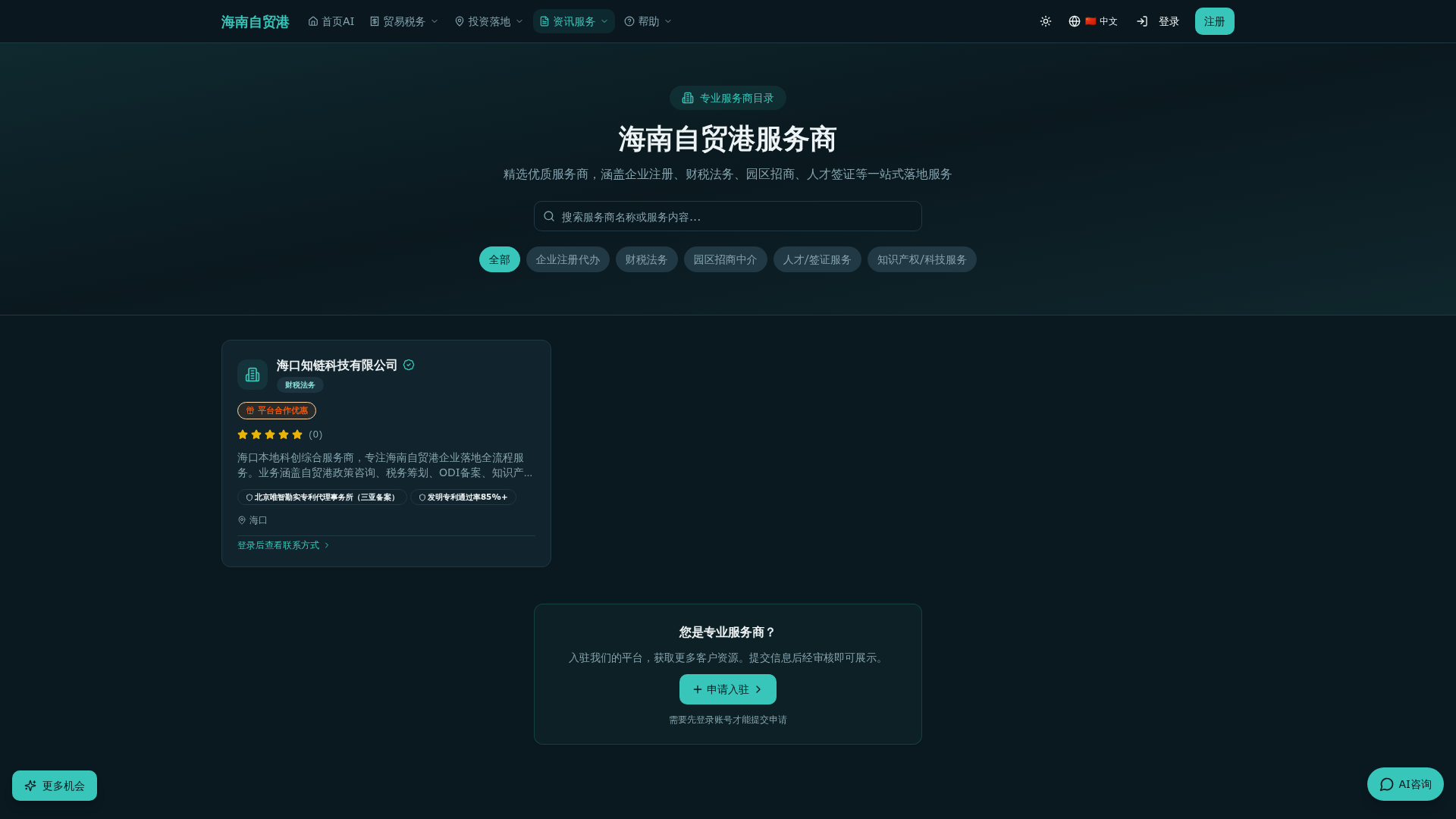 服务商名录