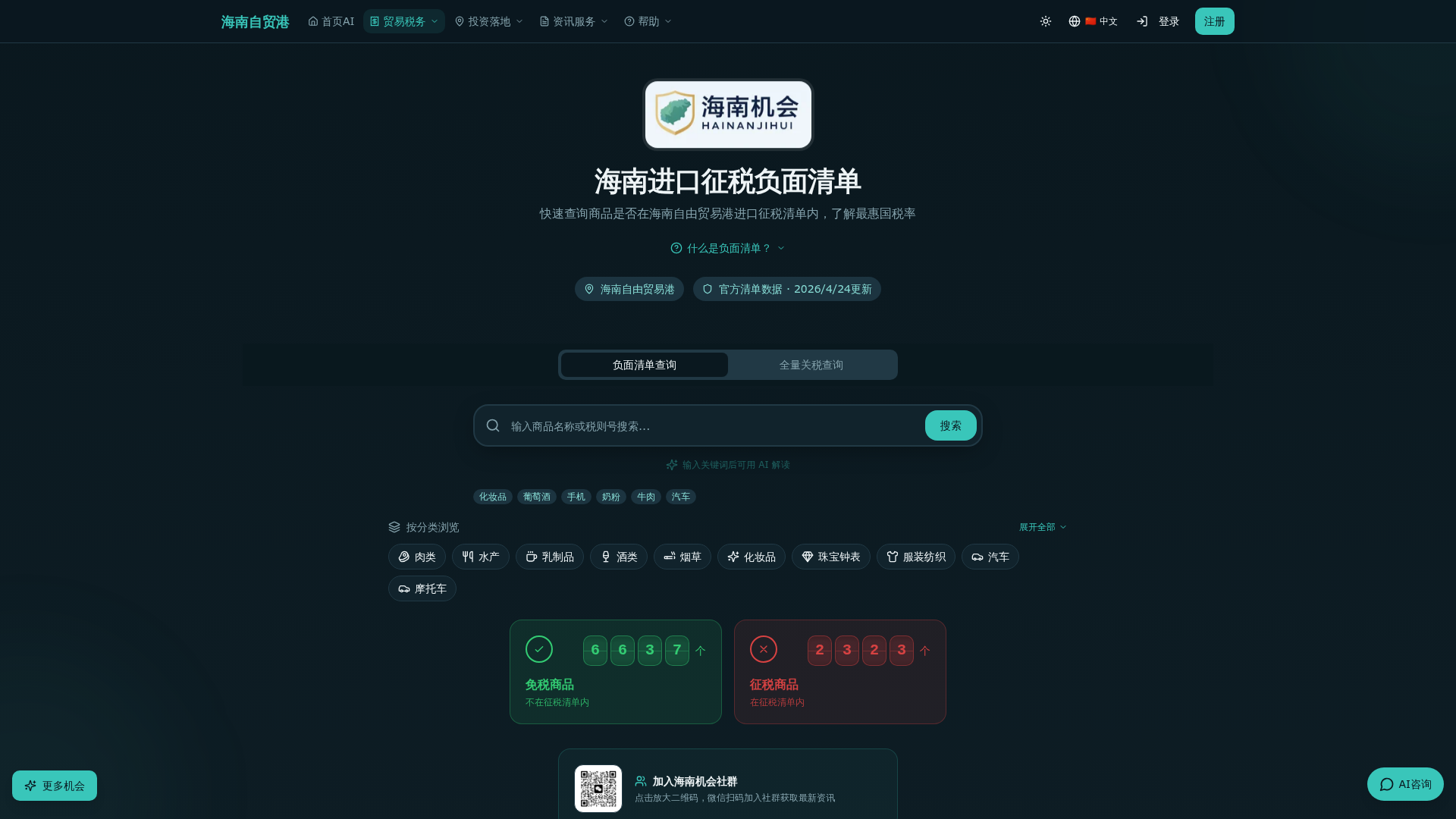 关税查询